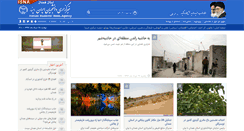 Desktop Screenshot of hamedan.isna.ir