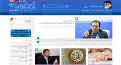 Desktop Screenshot of lorestan.isna.ir